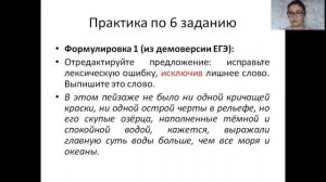 Задание 6 ЕГЭ по русскому языку