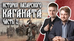 Каким было государственное и религиозное устройство Хазарского каганата?