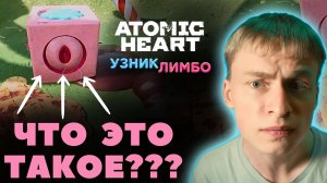 Испорченная фантазия Майора П3 Ничаева // Atomic Heart Узник Лимбо DLC, Прохождение 2