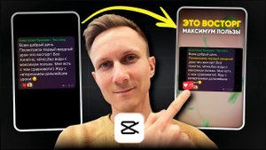 Как в CapCut PC динамично смонтировать отзыв в экспертном Reels