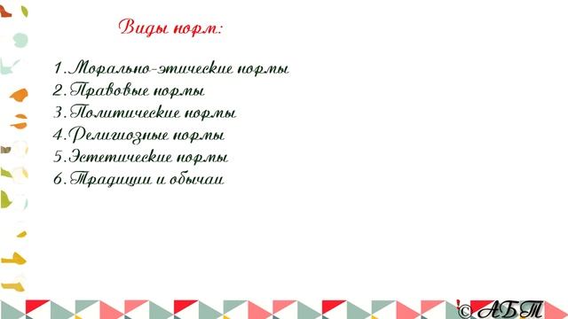4.4 Социальные ценности и нормы  ? ОГЭ по ОБЩЕСТВОЗНАНИЮ с нуля