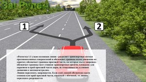 В каком месте можно пересечь сплошную линию?