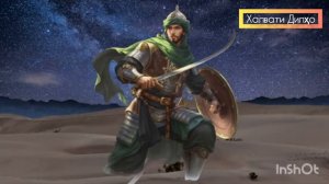 нашид Холид ибни Валид