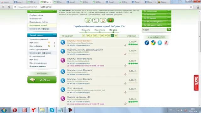 Как заработать выполняя задания смотреть онлайн