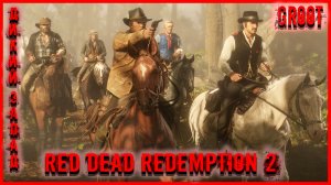 ? LIVE ?Red Dead Redemption 2?✅Дикий Запад✅ Сотворим НОВУЮ ИСТОРИЮ ●ПРОХОЖДЕНИЕ● ✅#groot