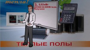 Расчет мощности для теплых полов