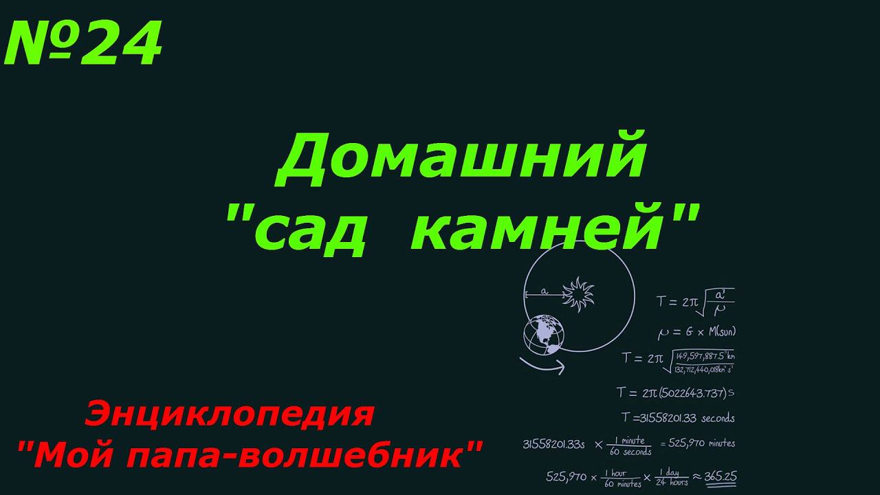 Домашний "Сад  камней" смотреть онлайн