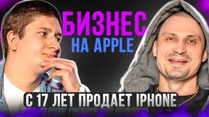 АЙФОНЫ КАК БИЗНЕС. Как он продает iPhone и где? Хитрость на Авито