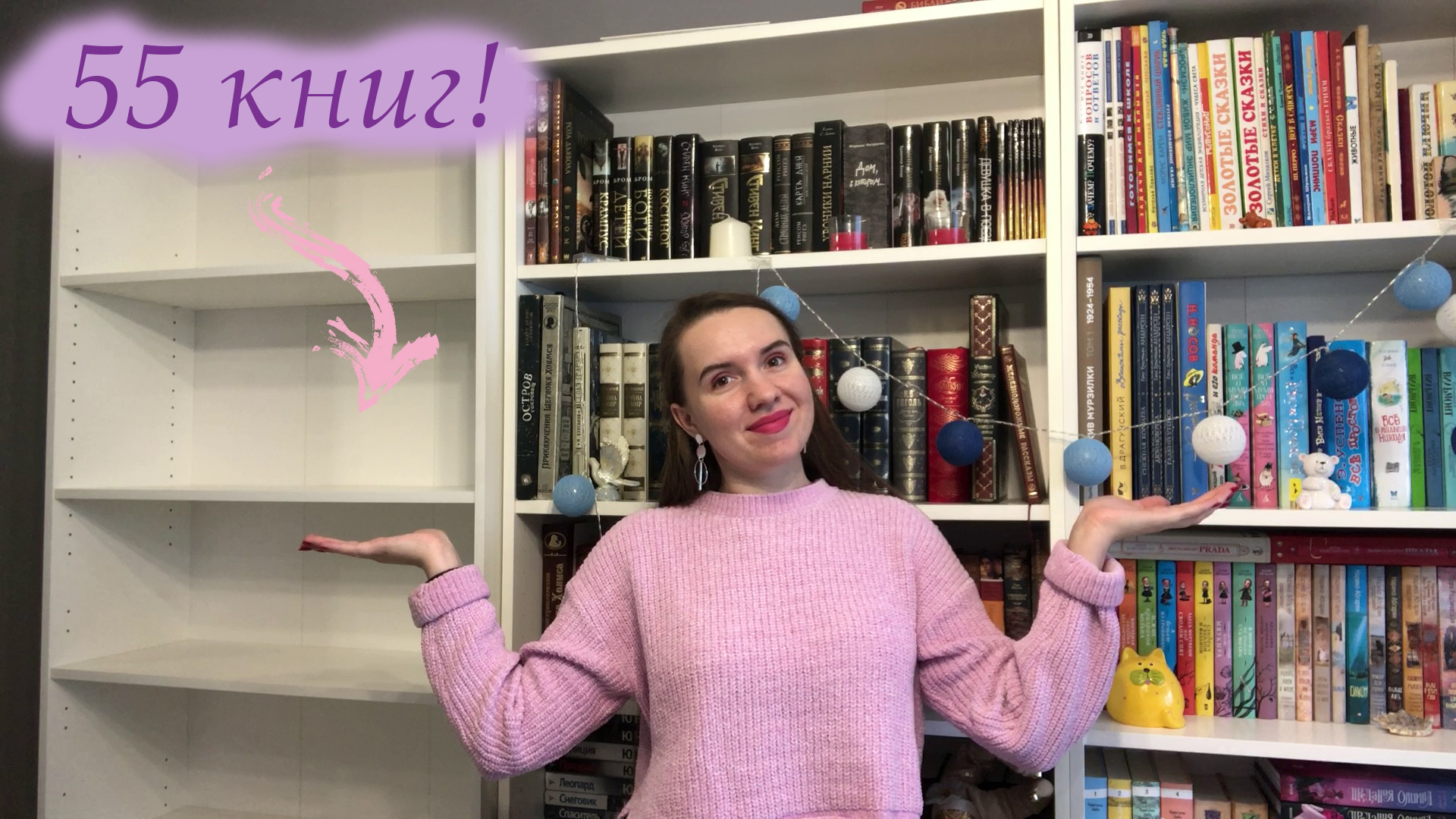 ЗАПОЛНЯЕМ НОВЫЙ КНИЖНЫЙ ШКАФ ? / 55 КНИГ! / КНИЖНЫЕ ПОЛКИ #3 ❤️? / МОЯ ДОМАШНЯЯ БИБЛИОТЕКА