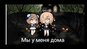 История Алесты! Прода на 1000 лайков и 100 подписчиков!