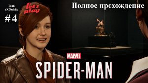 Spider Man Remastered #4 - Полное прохождение