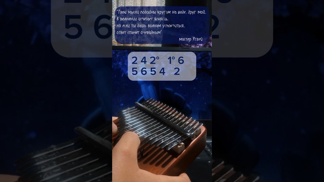 Мелодия Угвея из Кунг-фу Панды #kalimba #калимба #cover #табы #разбор ЗАКАЗАТЬ КАЛИМБУ-В ОПИСАНИИ! смотреть онлайн