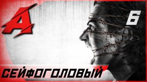 Прохождение The Evil Within (2014) — Часть 6: Сейфоголовый