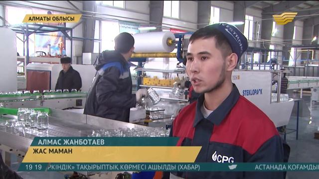 Алматы облысында екі зауыт ашылды смотреть онлайн