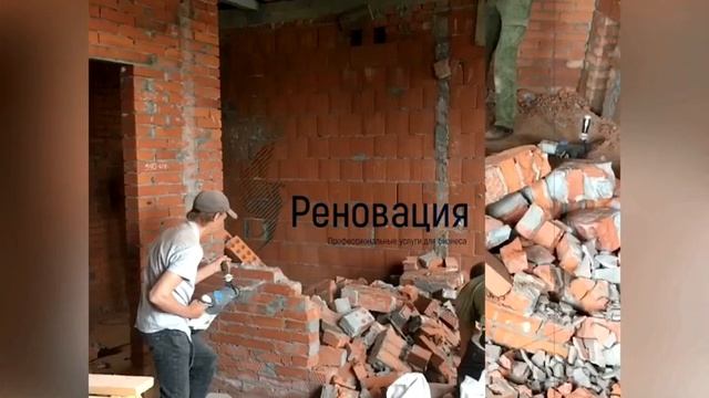 Демонтаж кирпичных перегородок. смотреть онлайн