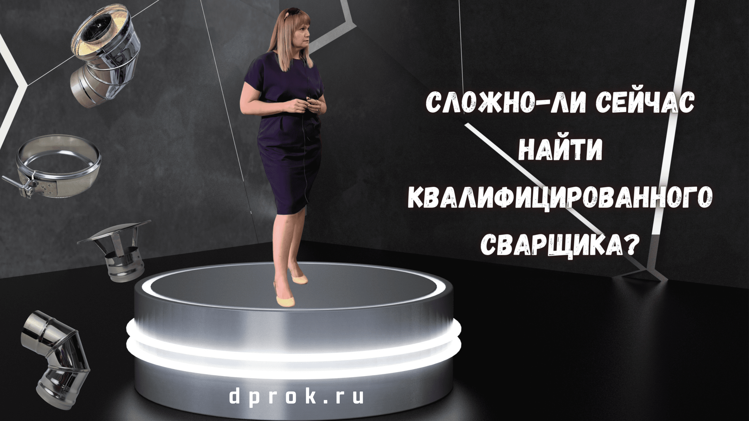 Как работает отдел персонала? Сложно ли найти квалифицированного сотрудника на производство?