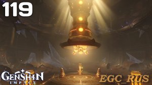 №119: Когда проявляется свет Хварны [2/2] (прохождение) Genshin Impact