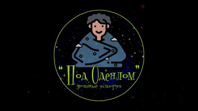 Пугает, но УЧИТ! ЛЕГЕНДА под треск костра. История на ночь смотреть онлайн