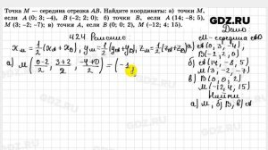 № 424 - Геометрия 10-11 класс Атанасян