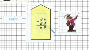 Страница 14 Задание ребус – Математика 3 класс (Моро) Часть 1