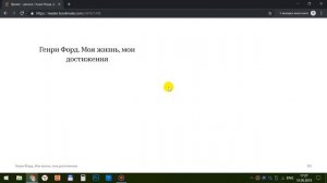 Как читать книги на своих устройствах: iPhone, Android, Планшет, Ноутбук, Компьютер 