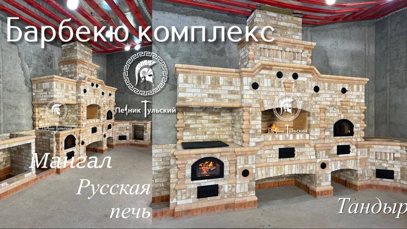 Барбекю комплекс в Нэо-Тульском стиле из кирпича ручной формовки.