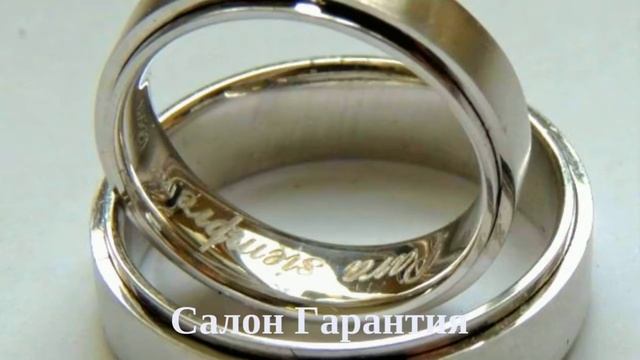 Лазерная гравировка на обручальных кольцах в Пушкино смотреть онлайн