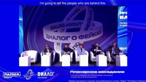 «Санкции или фейки: что больше вредит экономике и общественной безопасности»|Форум «Диалог о фейках»