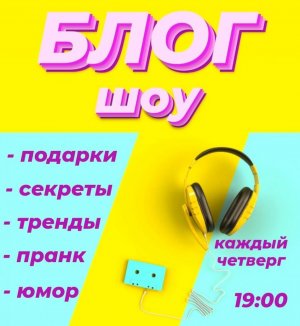 Radio METRO_102.4 [LIVE]-24.06.05-#БЛОГШОУ — Ася Мамедова и Ангелина Власова