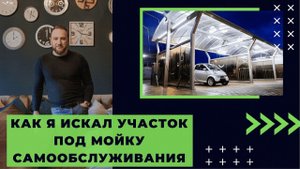 Земля для моек самообслуживания - прямой эфир от 05.02.2021