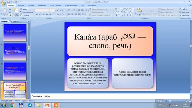 Тема2. Этапы развития философского мышления: Восточная философия