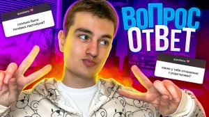 МОЁ ПЕРВОЕ ВИДЕО! вопрос/ответ ??