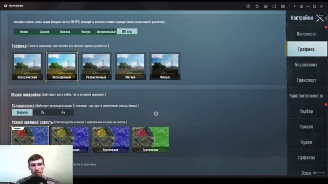 Полная настройка Gameloop в 2021 году часть2| 90 FPS, настройка управления и смена аккаунта Play Иг