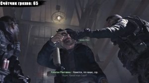 Игро грехи MW2