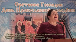 Праздничный концерт в День православной молодежи. Сретение Господне. Карсун. летопись Нафанаила