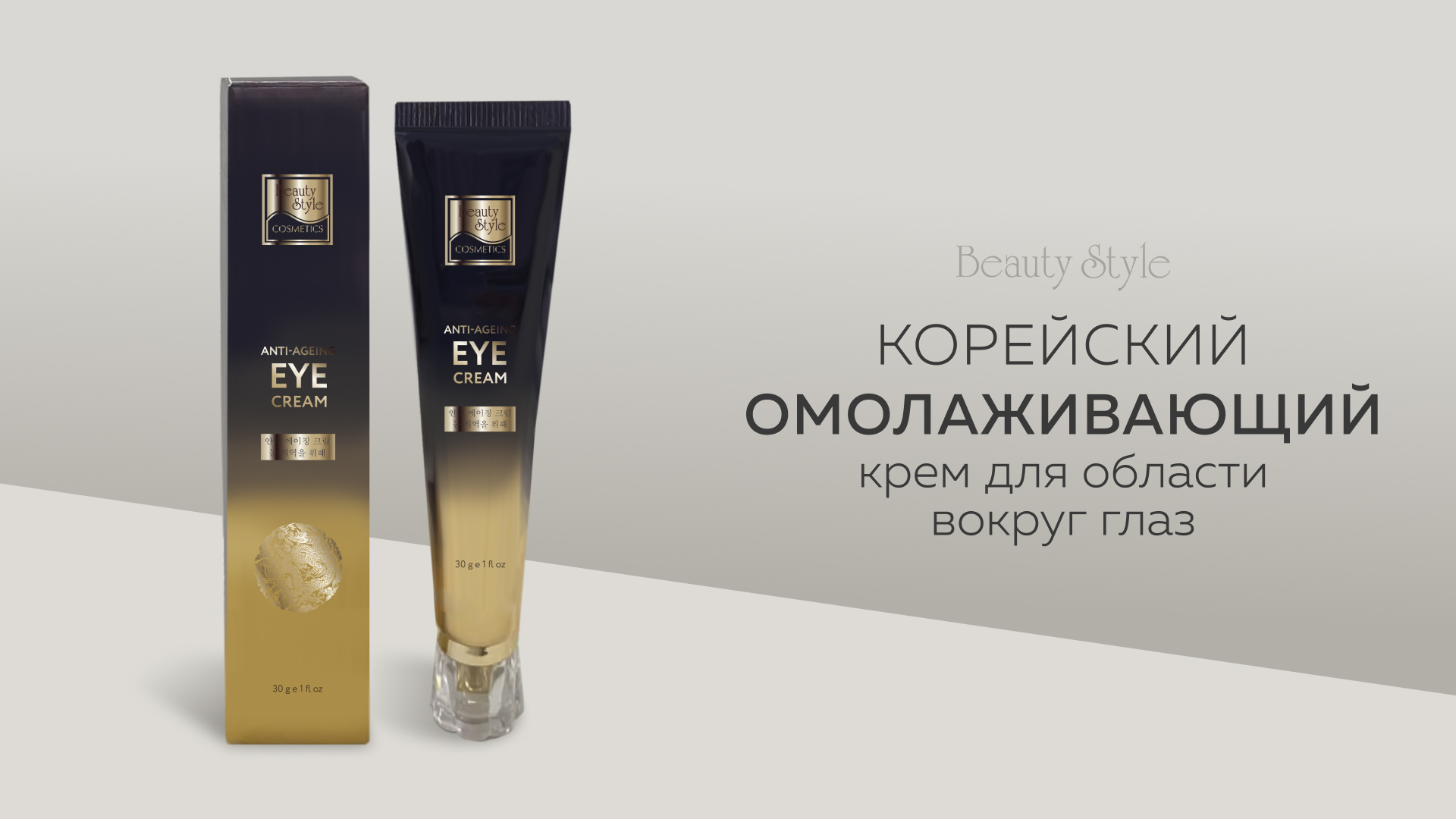 Обзор от косметолога на корейский омолаживающий крем для области вокруг глаз от Beauty Style