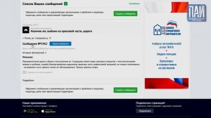 Приложение "Мой дом"