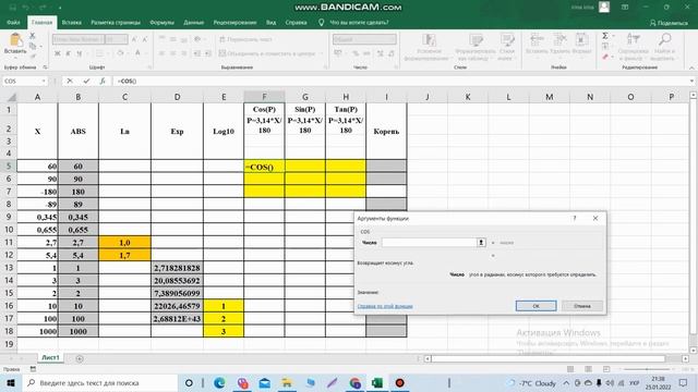 Робота в MS Excel. Стандартні функції : завдання 1 смотреть онлайн