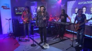 09.02.2021 Круиз - Сказка (LIVE @ Авторадио).mp4