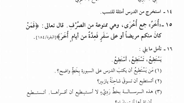 3-й том, 3-й урок, часть 4 (названия арабских месяцев) смотреть онлайн