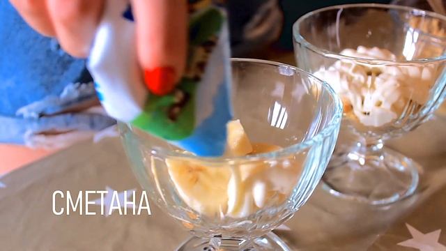 5 минут, а какое удовольствие! Простой, но нереально вкусный десерт из банана, печенья и сметаны.
