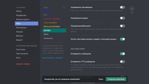 Гайд По Дискорд Серверу | Базовая Настройка | Часть 1