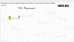 № 291 - Геометрия 7 класс Мерзляк