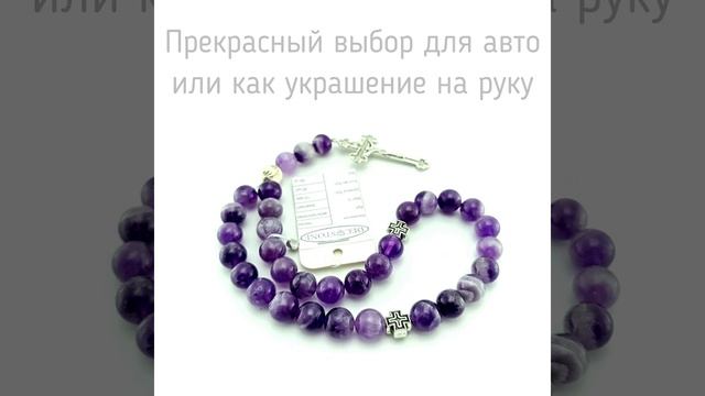 Четки из натурального камня аметист 30 бусин, четки в машину, на руку - DecoStone смотреть онлайн