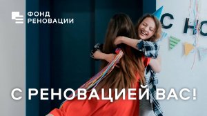 Каждый 12-й москвич получит квартиру по реновации / Фонд реновации