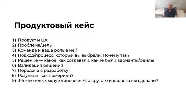 Вебинар "Как создавать продуктовый кейс?" смотреть онлайн