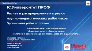 1С:Университет ПРОФ - Расчет нагрузки "Настройка НСИ" - урок 2