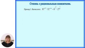 Математика, 10-й класс, Степень с рациональным показателем. Степень с действительным показателем...