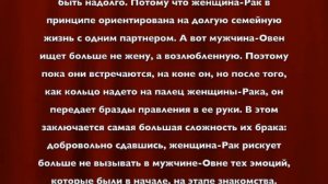 Женщина-Рак + Мужчина-Овен. Совместимость Знаков Зодиака