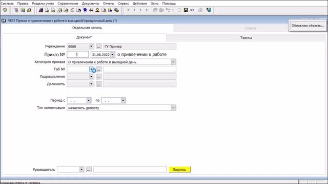 Приказ о привлечении к работе в выходной/праздничный день смотреть онлайн